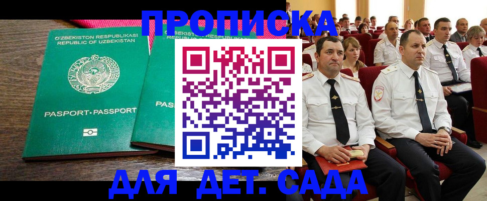 временная регистрация для школы в Ижевске